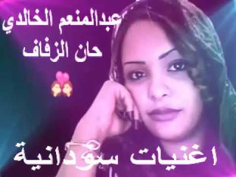 عبدالمنعم الخالدي حان الزفاف شذى زاهر