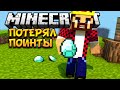 ПОТЕРЯЛ СВОИ ОЧКИ - Minecraft Прохождение Карты