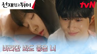 //광대 폭발// 변우석X김혜윤, 엎드려 잠든 서로의 모습 훔쳐보기 #선재업고튀어 EP.6 | tvN 240423 방송