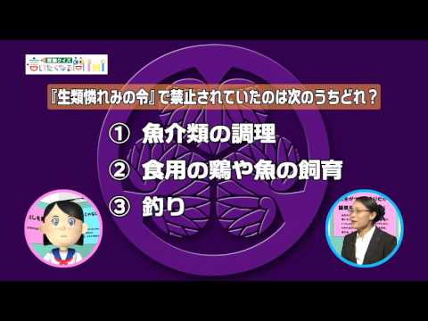 受験クイズ　言いたくなる問　１対１　２月１日　社会 『生類憐みの令』