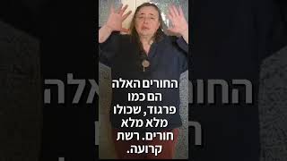קצרים: פרופ' חביבה פדיה: הטראומה הרב ממדית של החברה הישראלית – מצב מלחמה