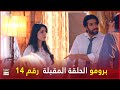 مسلسل الحب جنون الحلقة 14 إعلان ترويجي مدبلج بالعربي 