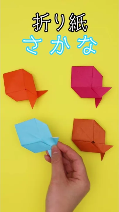 折り紙でトイズレスの作り方