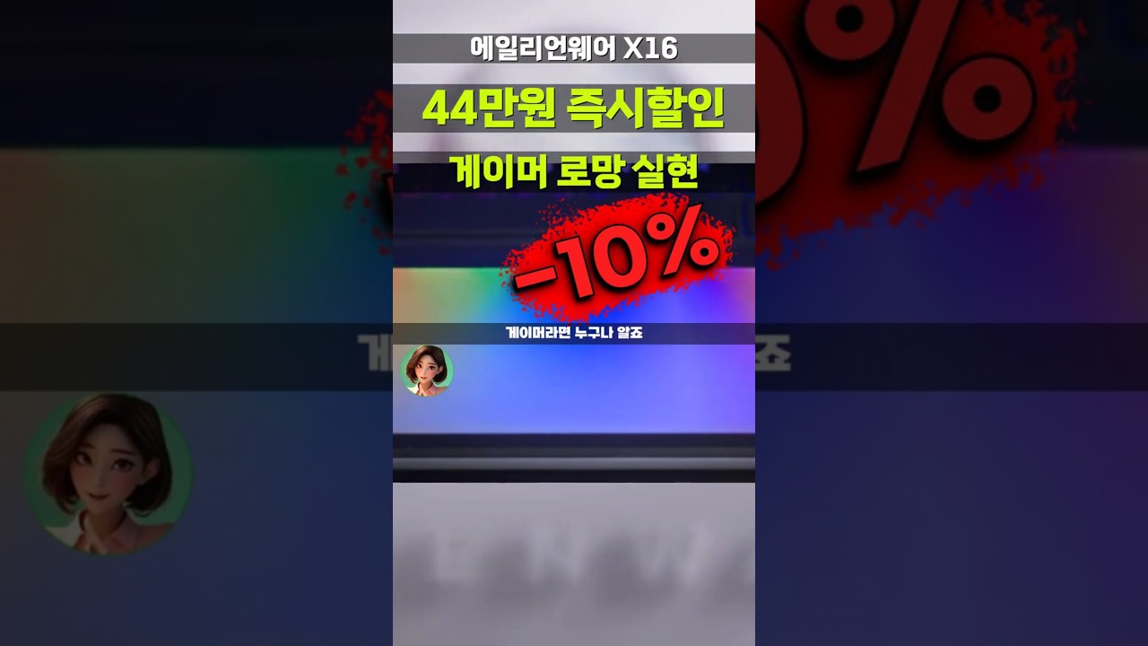 이거 실화냐⚡에일리언웨어 X16 게이밍노트북 44만원 파격할인 SF디자인 기계식키보드 dell alienware 코어i7 RTX4060 DAWX16R1-WP01KR