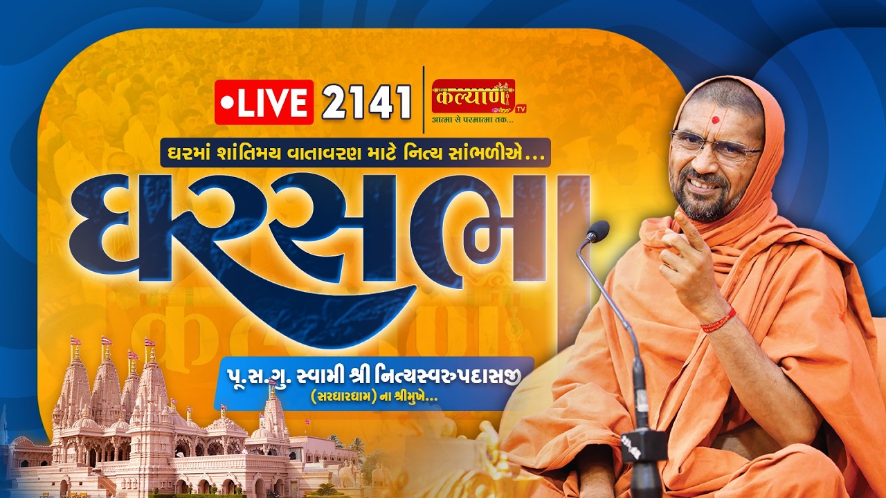 LIVE || Ghar Sabha 2141 || Pu Nityaswarupdasji Swami || Botad, Gujarat