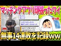 【2ch面白いスレ】マッチングアプリを4ヶ月頑張ったワイ、無事14連敗【ゆっくり解説】