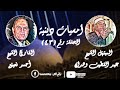 أمسيات دينية من تسجيلات إذاعة القرآن الكريم الأمسيات الدينية الحلقة رقم 43 ZaKiLeGenD 