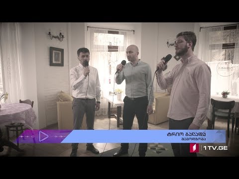 #აკუსტიკა ტრიო ბალადა - შემოდგომა