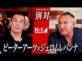 【対談】ジェロム・レ・バンナが初告白。現役時代についてと引退後の本音を語らせたらスゴすぎた・・・【K-1/格闘技】