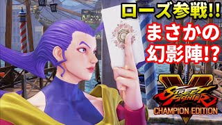 【ストV】分身でオリジナルコンボ!?新キャラでプロがランクマしてみた!!【ストリートファイターV】 【ストV】分身でオリジナルコンボ!?新キャラでプロがランクマしてみた!!【ストリートファイターV】