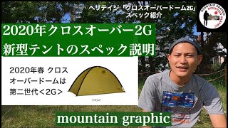 2020] Crossover Dome 2G Specs Explained / Heritage - YouTube