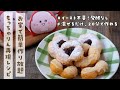 【1個43円で作れる】もう並ばない！買うより安くて20分で作れる神レシピ！もっちゅりん風ドーナツ再現できました！
