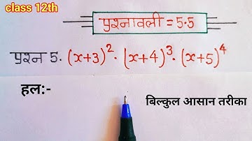 class 12 maths chapter 5 exercise 5.5 question 5