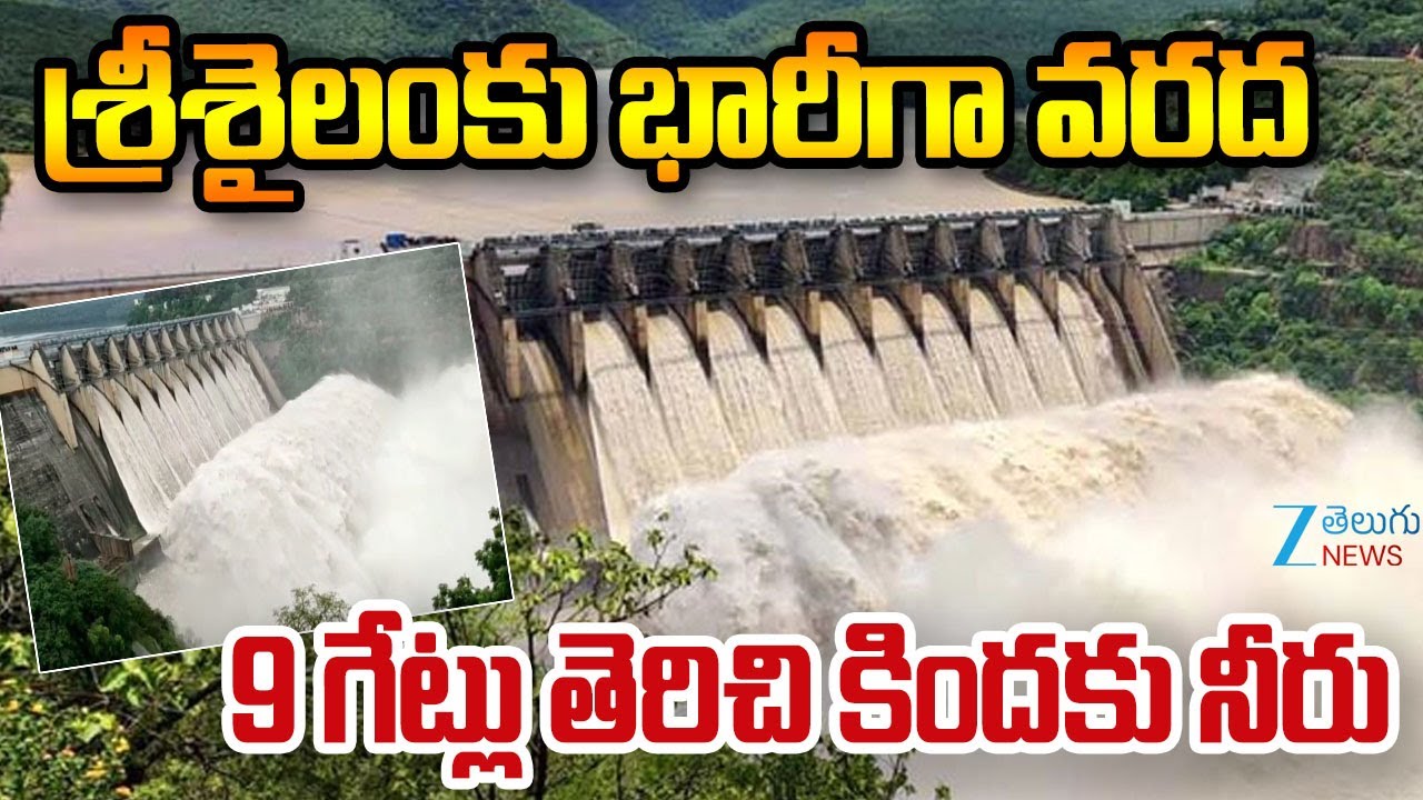 Heavy Flood Water Flow To Srisailam Dam 9 Gates Opened | Heavy Rains ...