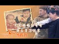 《等着我》人贩子相继落网 “老鼠仔”能否回家？ 20200623 | CCTV