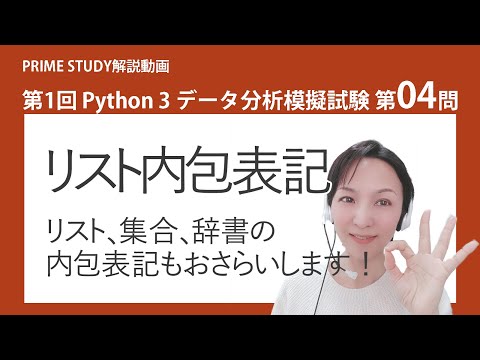 Python 3 Data Analysis Mock Exam 1: Question 4 [PRIME STUDY Python Exam Explanation Channel]