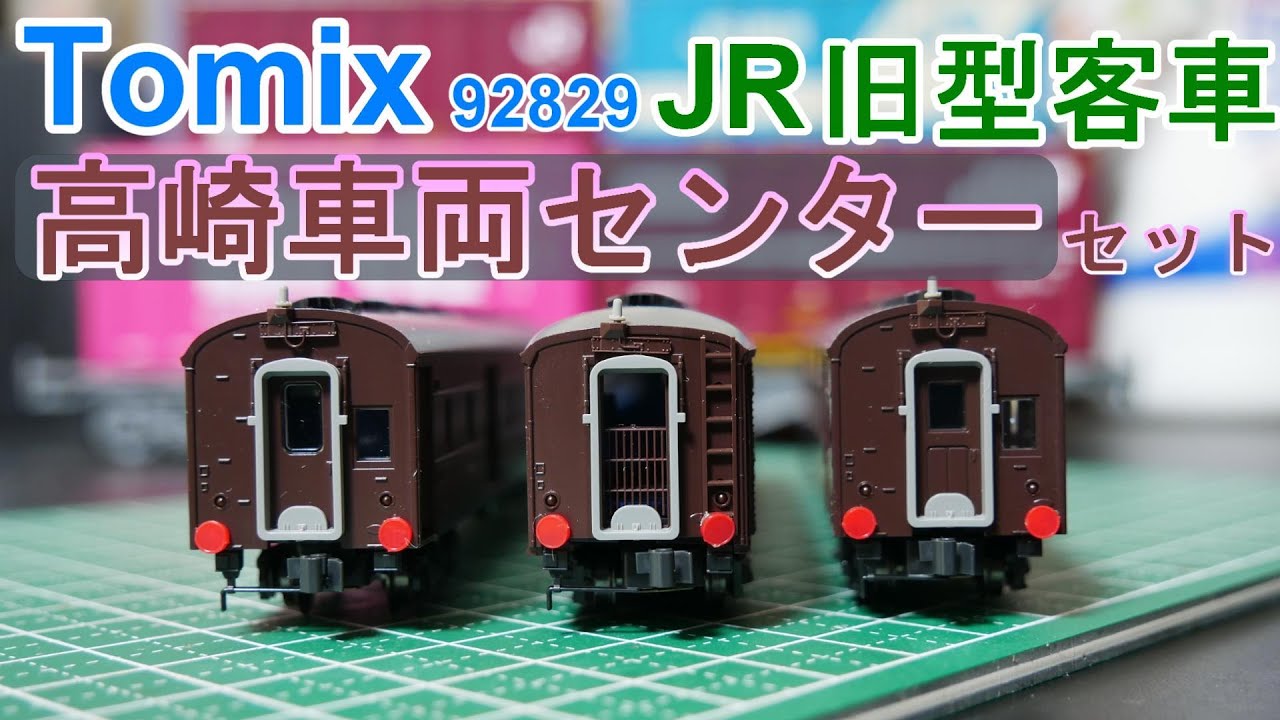 TOMIX EF60 19+KATO 12系客車(高崎車両センター) セット - 鉄道模型