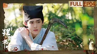【密逃衍生剧】《狸猫书生》EP4:梦回密逃名场面! 陶生无条件信任王生 | The Leopard Cat Scholar | MangoTV