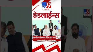 Tv9 Marathi News Top Headline Today | 29 June 2026 | 4 Minute 24 Headline Maharashtra