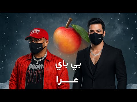 نروق المنجا عرا بي باي برافو محمد السالم و دينهو ريمكس