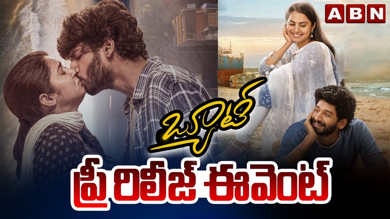 🔴Live : Beauty Movie Pre-Release Event | Ankith Koyya | Nilakhi Patra | Naresh Vk | ABN