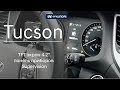 Hyundai Tucson - TFT экран 4.2" панель приборов Supervision