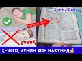 Огоҳ Бошен ! Худо Бад мебинад Шахсе,ки Чунин хоб мекунад! (то охир бинед)