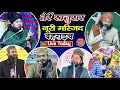  islah e muashra conference tirre khajurar live jalsa  15 march2023