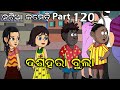 Natia Comedy part 120 || Cuttack re Dasahara