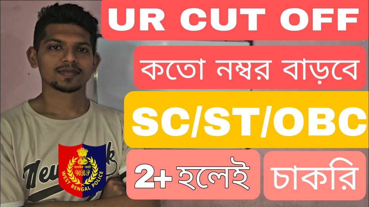 WBP final CUT OFF🔥🔥😱। UR sobai Select hobe☝️। 