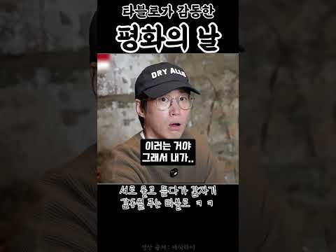 투컷에게 감동받은 <strong>타블로</strong>