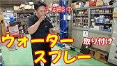 ミストシャワー作り 猛暑に役立つ手作りミストシャワー 塩ビパイプを使って手間をかけ作る 水圧を上げると濃霧となる 熱海市和田木保育園で活躍中 Youtube ミストシャワー作り 猛暑に役立つ手作りミストシャワー 塩ビパイプを使って手間をかけ作る 水圧を上げると濃霧となる 熱海市和田木保育園で活躍中 Youtube