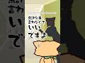 踊ってない夜があってもいいんじゃないっすかね #メスケモ #アニメ #おもしろ動画