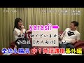 【大人向けのみ】辛坊＆脇浜 中1英語講座番外編「頻出英単語」～辛坊の旅～