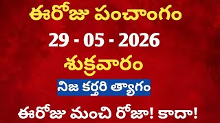 May 29th 2026 panchangam /may 2026 calendar /daily panchangam /eroju panchangam /today thithi /may