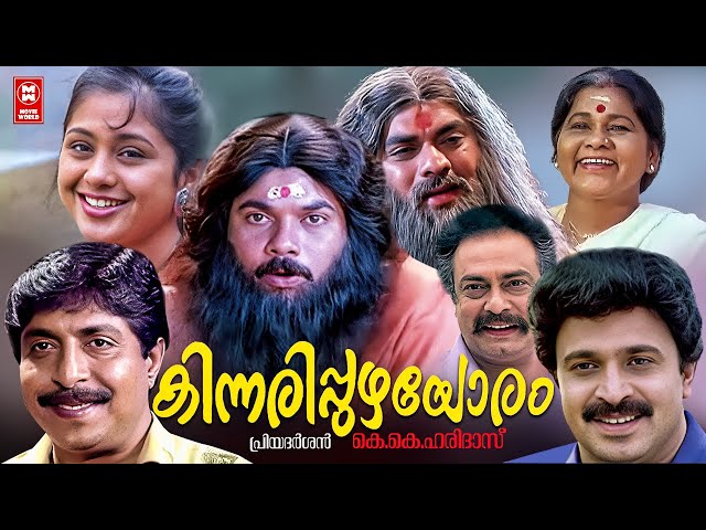 Kinnaripuzhayoram Malayalam Full Movie | Sreenivasan | Thilakan | Jagathy | Siddique | Mukesh class=