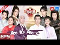 [ ENG SUB FULL ] Ace VS Ace S6 EP5: Tang Yan/Ren Jialun/Lin Gengxin/20210226 [Ace VS Ace official]