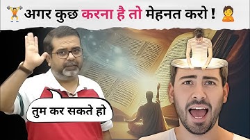 If you want to do something, work hard. Guidance by Avadh Ojha Sir