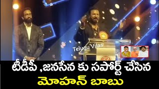 Mohan Babu Support Modi And Janasena ,BJP,TDP Alliance | AP Politics | BJP | Telugu Vilas Media