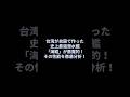 海上自衛隊ついに引き渡し！台湾が建造する史上最強の潜水艦とは？#shorts #日本 #防衛 #automobile #戦艦 #battleship #戦闘機 #自衛隊 #軍事 #military
