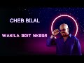 Cheb Bilal Wakila Bdit Nkber شاب بلال ـ وقيلا بديت نكبر 2026