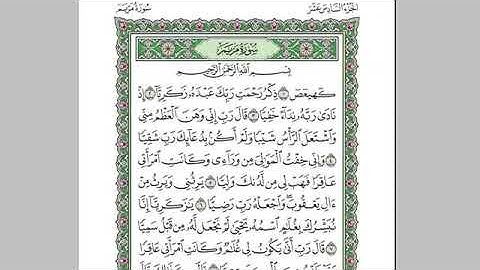 سورة مريم (سورة النداء والاستجابه)