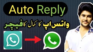 Whatsapp Interesting feature auto reply || Whatsapp update 2022 || Whatsapp ki new update 2022 screenshot 1