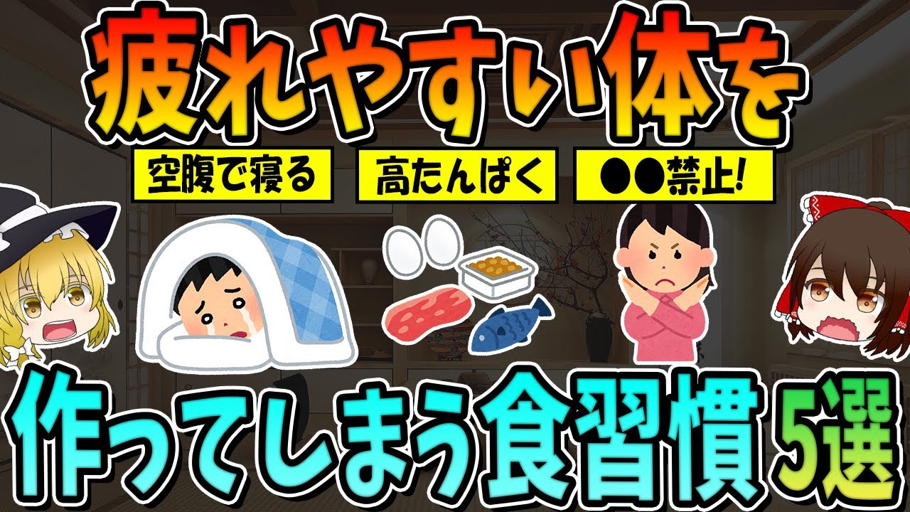 【疲労感の原因】疲れやすい体を作ってしまうNG習慣5選！