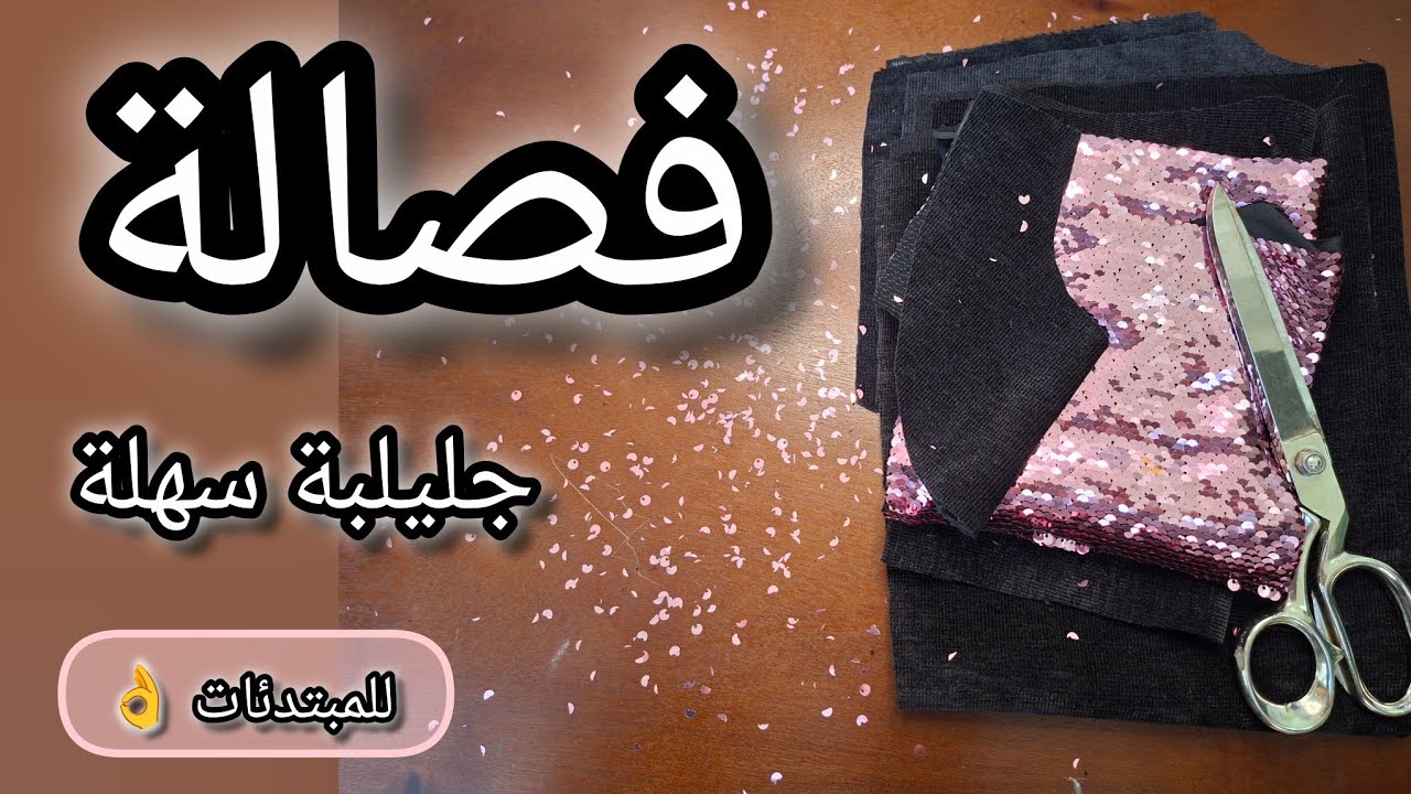 الدرس 9:جليلبة الموزون فصالة ساهلة للمبتدئات! ✨