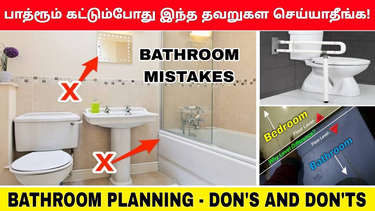 குளியலறை வடிவமைப்பு- கவனிக்க வேண்டியவைகள் | bathroom design mistakes |bathroom planning tips ...
