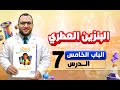 حل كتاب التفوق كيمياء أسئلة وتدريبات 2026 الباب الخامس الدرس السابع 