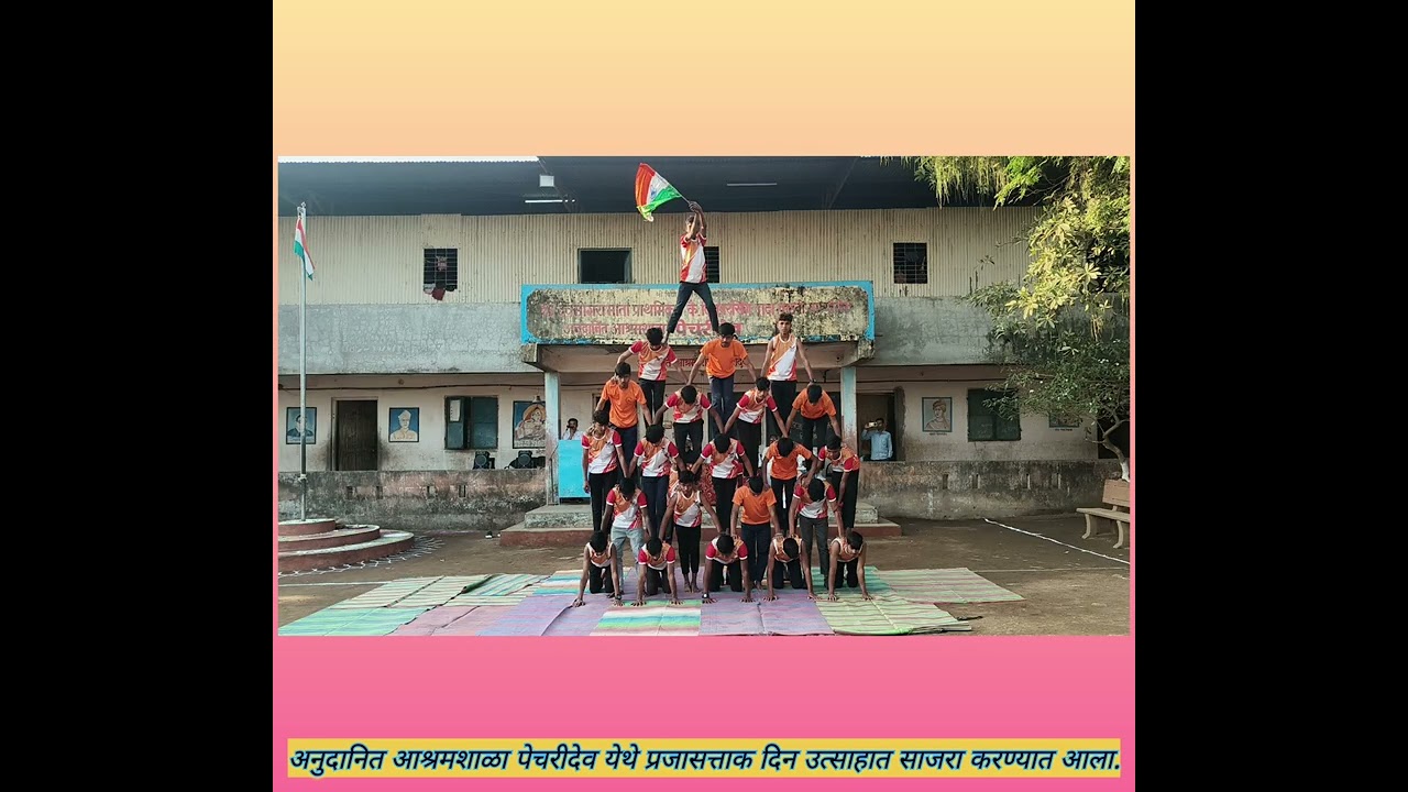 अनुदानित आश्रमशाळा पेचरीदेव ता अक्कलकुवा जि नंदुरबार 