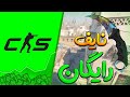 نحوه گرفتن نایف های بازی کانتر استرایک رایگان Cs2 Csgo