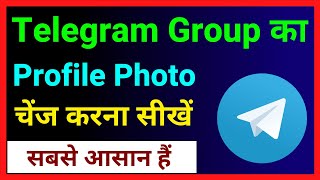Telegram Group Ka Profile Photo Kaise Change Kare ~ How To Change Telegram Group Profile Picture Telegram Group Ka Profile Photo Kaise Change Kare ~ How To Change Telegram Group Profile Picture